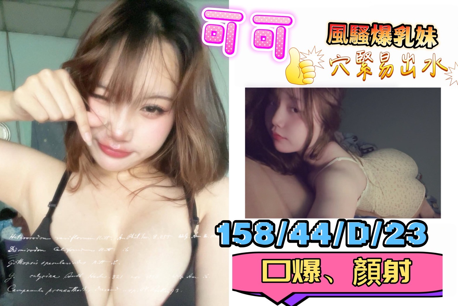 COCO外送台東 波霸 168/48/22/34C